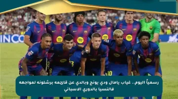رسمياً اليوم.. غياب يامال ودي يونج وبالدي عن قائمة برشلونة لمواجهة فالنسيا بالدوري الإسباني